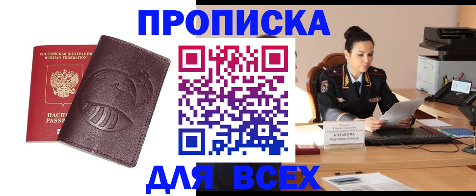 прописка паспорт в Реже