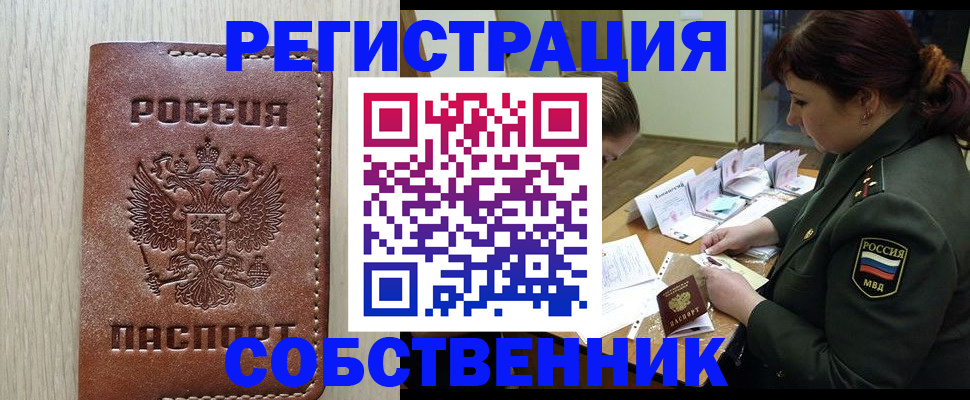 временная регистрация поиск в Реже